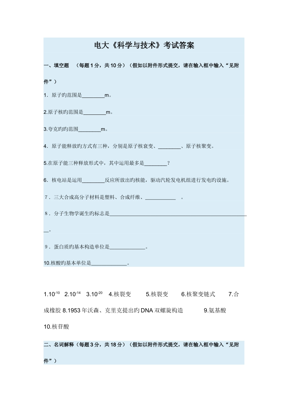 2025年电大科学与技术考试答案_第1页