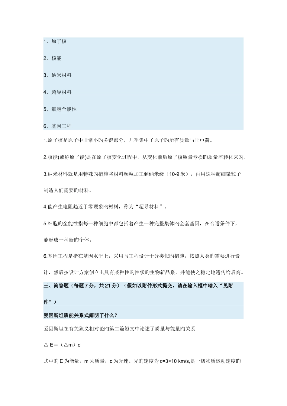 2025年电大科学与技术考试答案_第2页