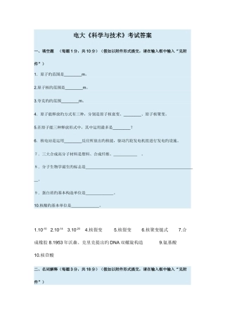 2025年电大科学与技术考试答案
