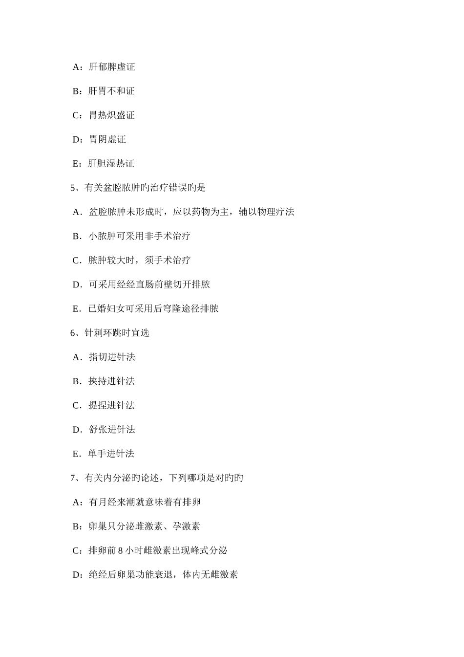 2025年新疆上半年中西医助理医师针灸学二间试题_第2页
