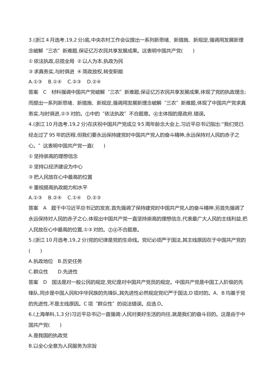 2025年高考政治复习中国共产党领导的多党合作和政治协商制度教师备用题库新人教版_第2页
