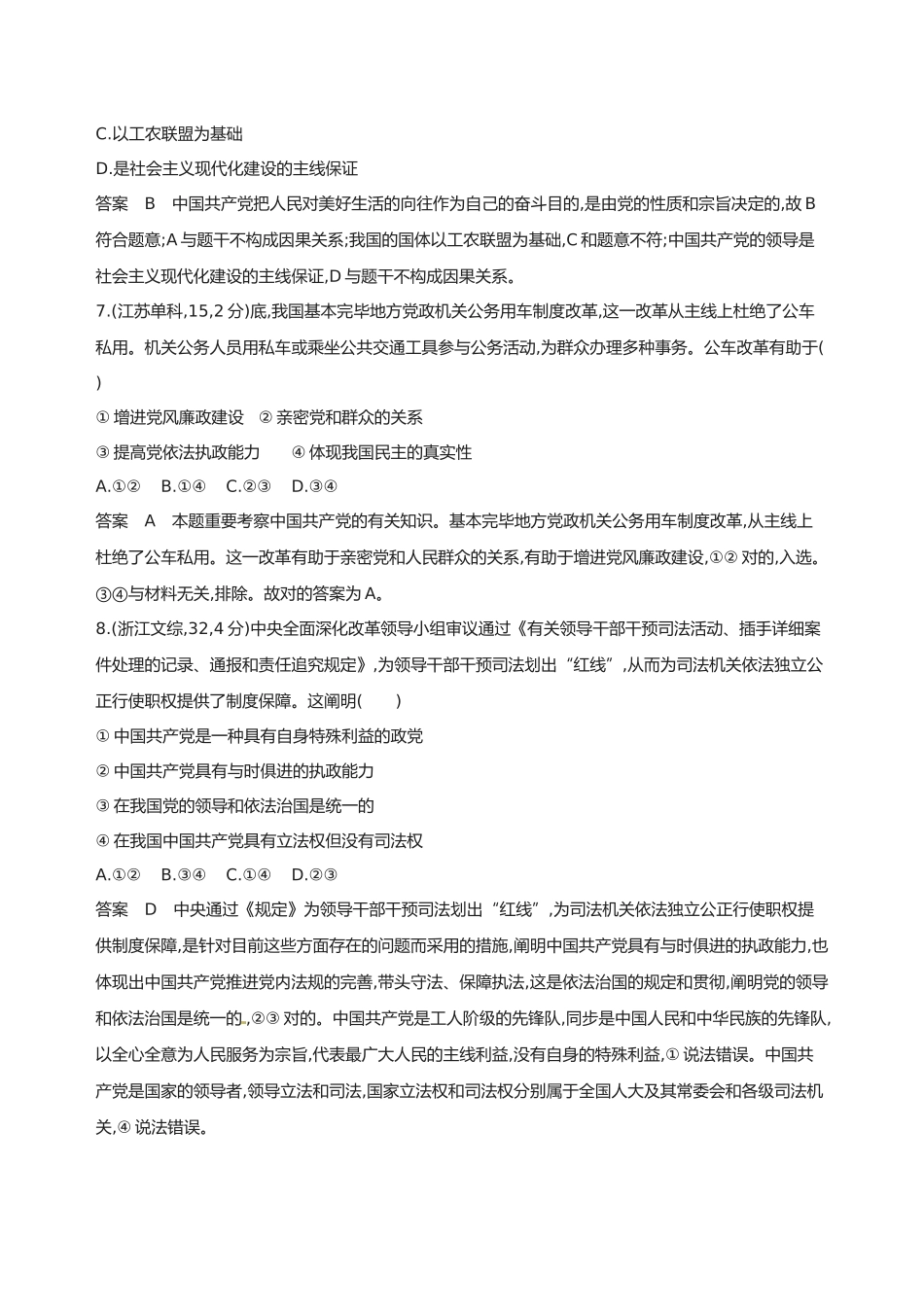 2025年高考政治复习中国共产党领导的多党合作和政治协商制度教师备用题库新人教版_第3页