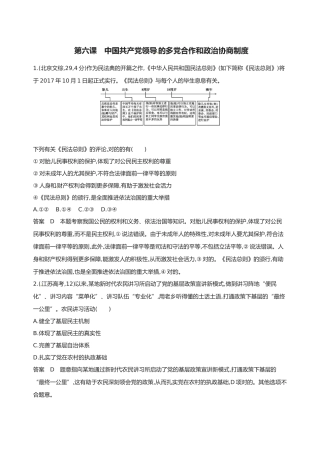 2025年高考政治复习中国共产党领导的多党合作和政治协商制度教师备用题库新人教版