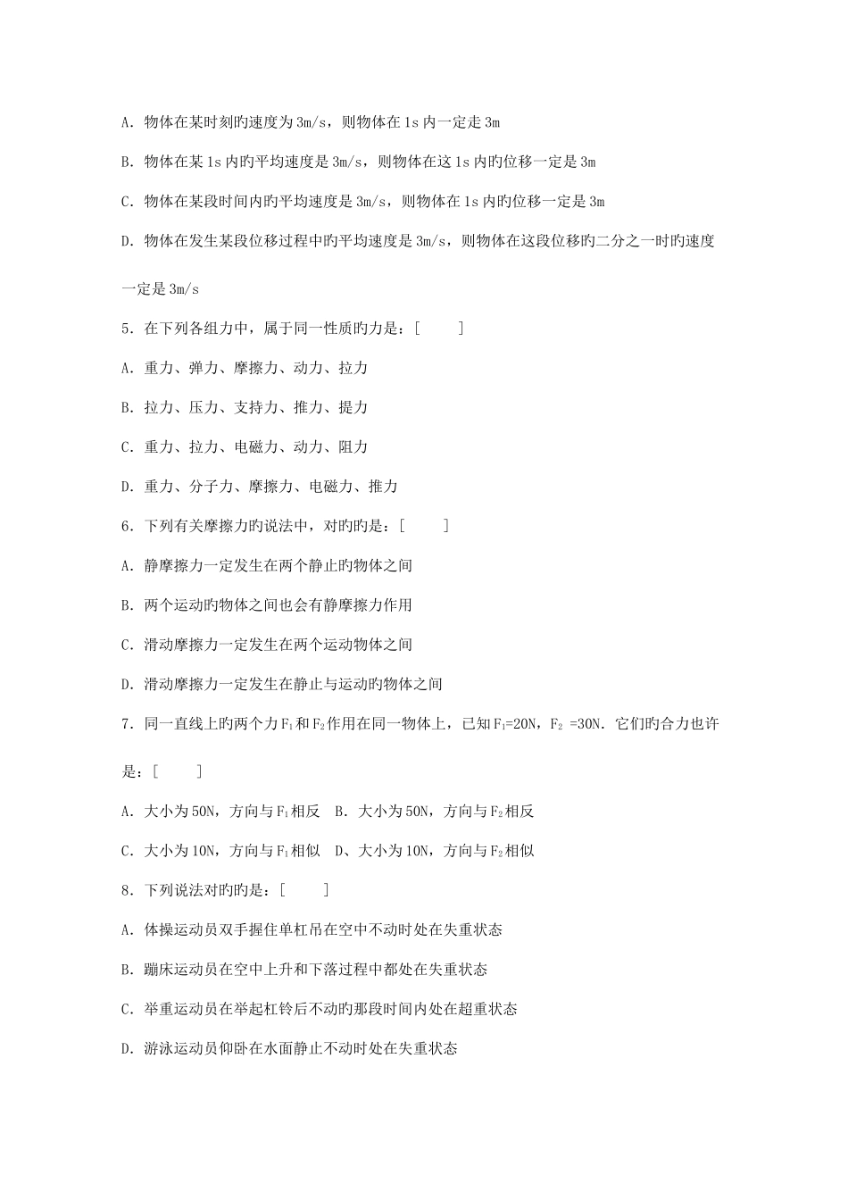 2025年江苏省高二物理学业水平测试模拟试题八_第2页