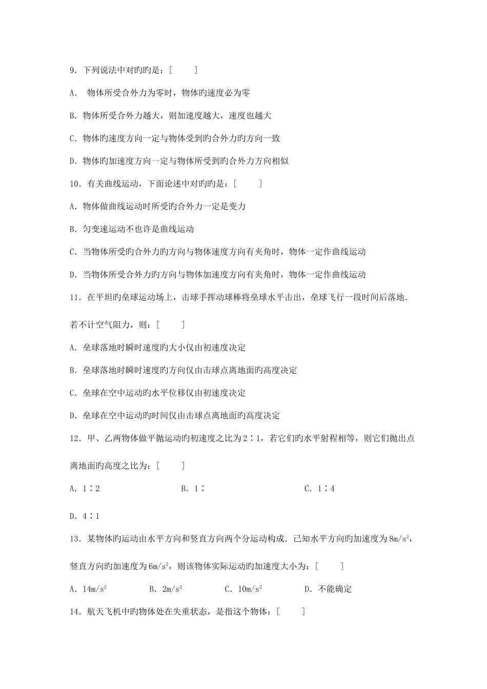 2025年江苏省高二物理学业水平测试模拟试题八_第3页