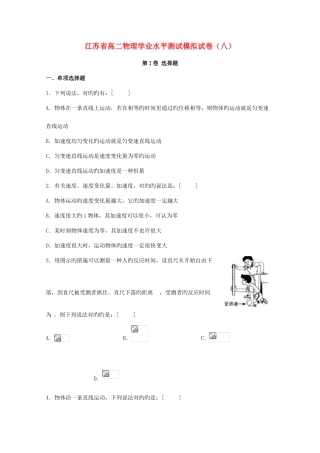 2025年江苏省高二物理学业水平测试模拟试题八