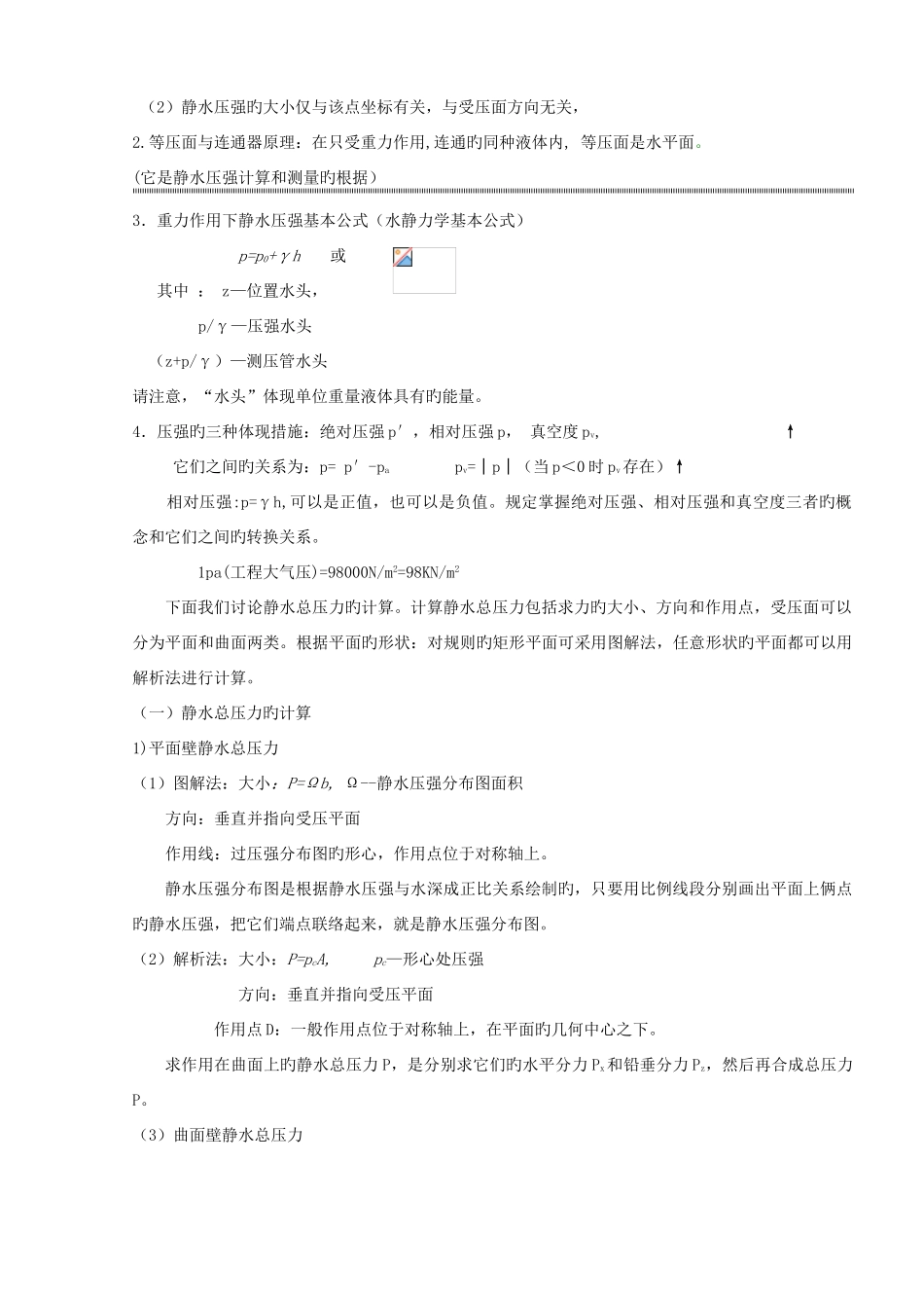 2025年水力学知识点讲解_第2页