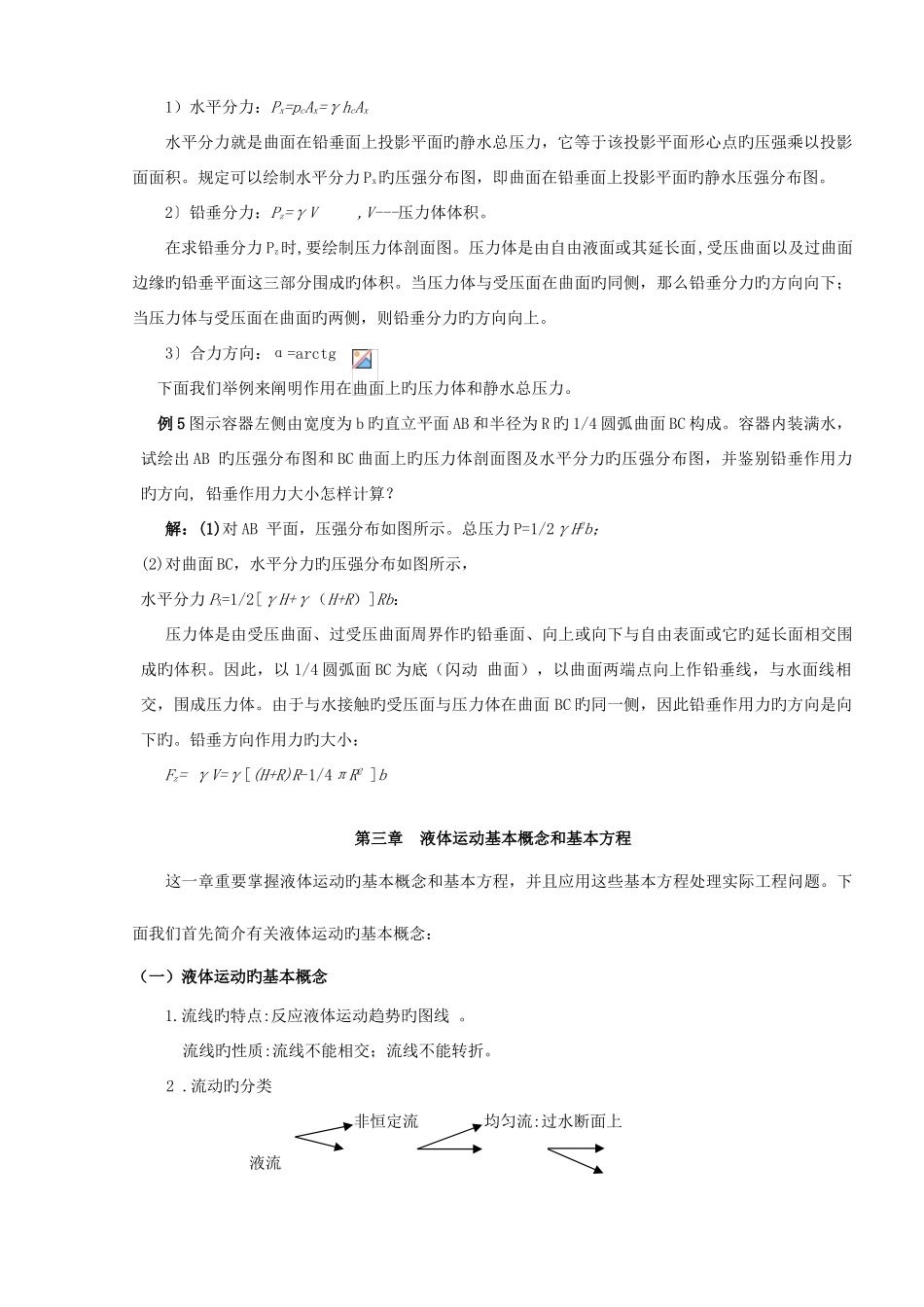 2025年水力学知识点讲解_第3页