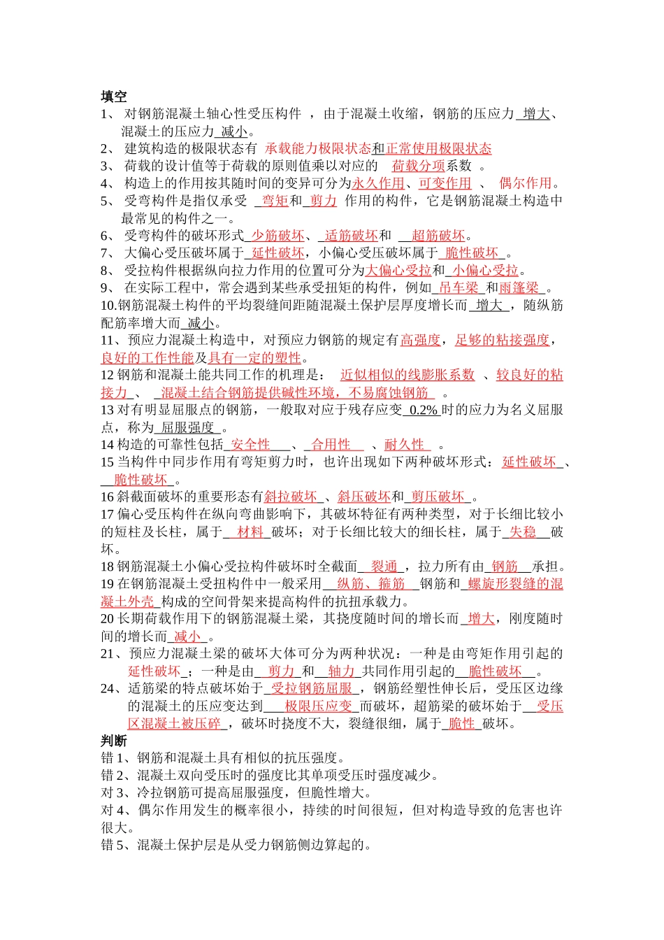 2025年混凝土基础考点_第1页