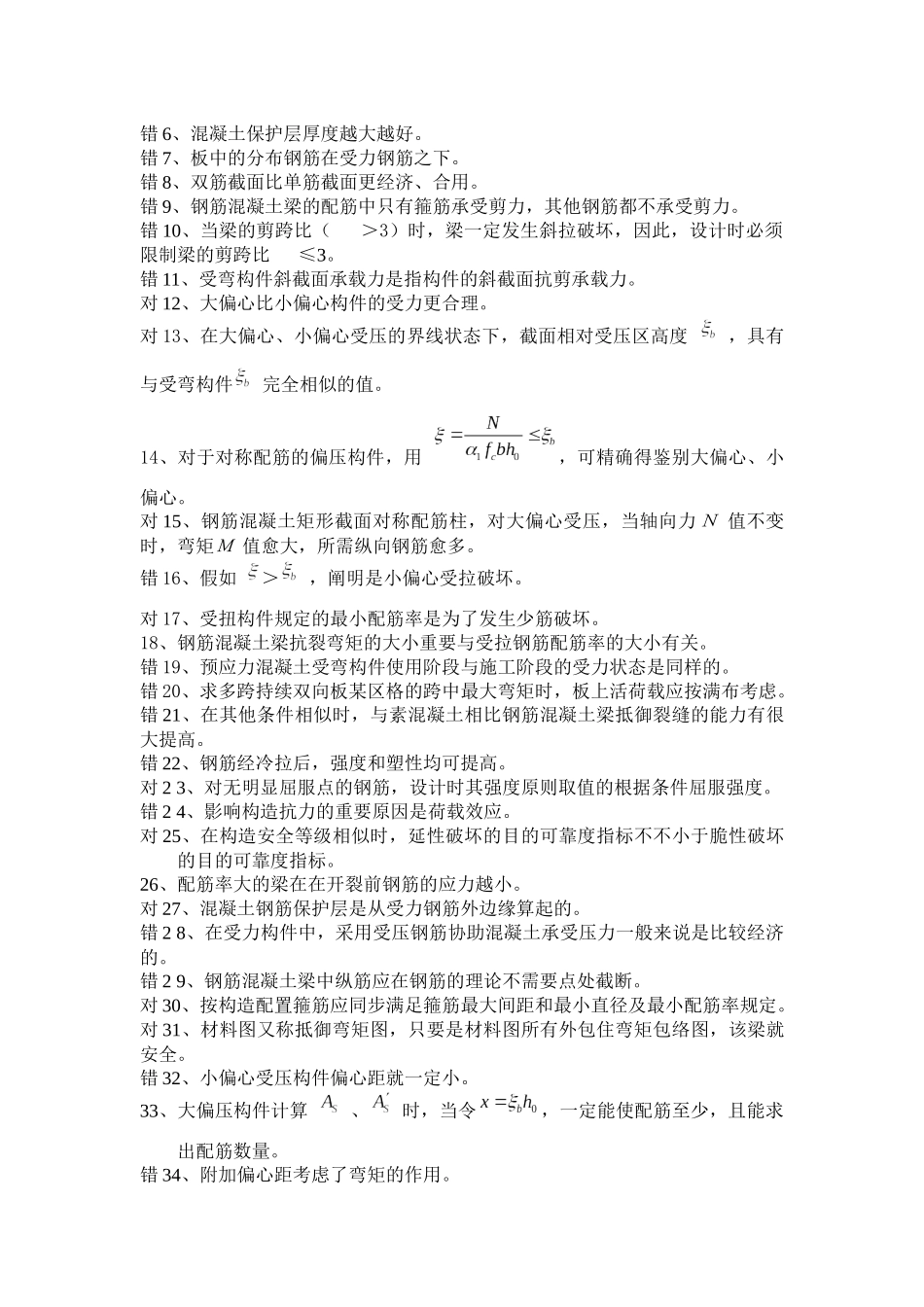 2025年混凝土基础考点_第2页