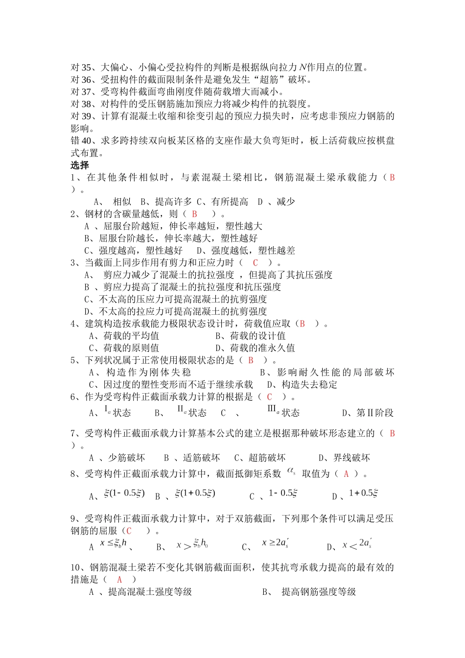 2025年混凝土基础考点_第3页