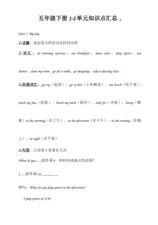 2025年新人教版小学英语五年级下册单元知识点复习