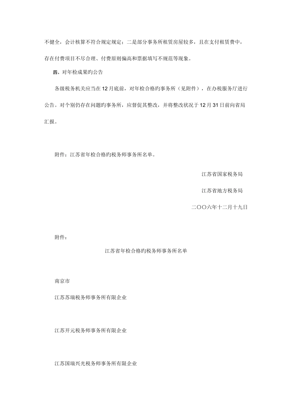 2025年注册税务师和税务师事务所年检工作的通报_第3页