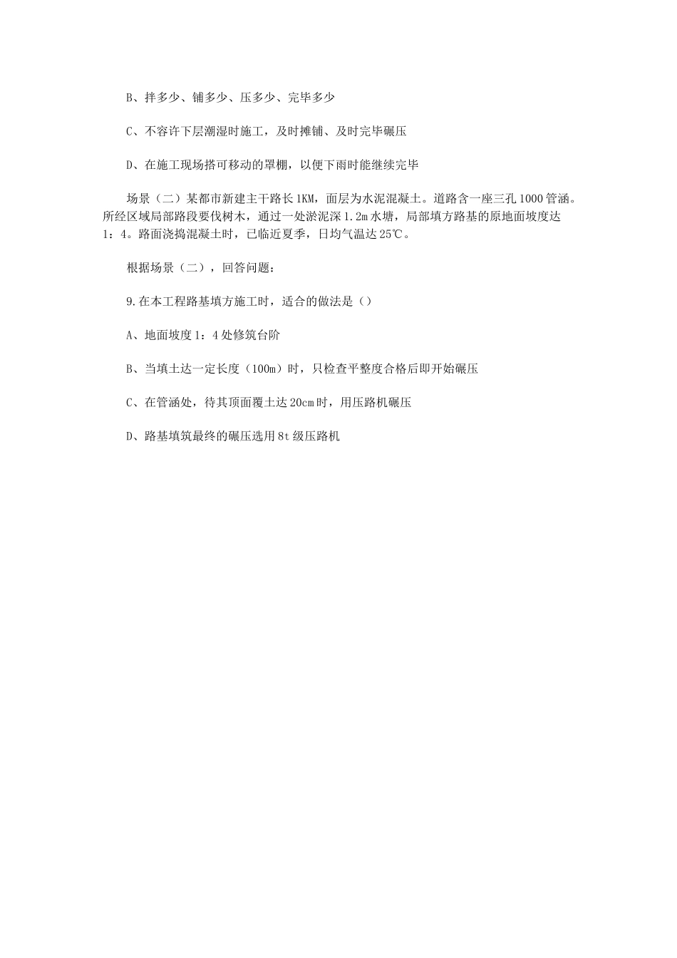 2025年二级建造师考试市政公用工程真题及答案_第2页