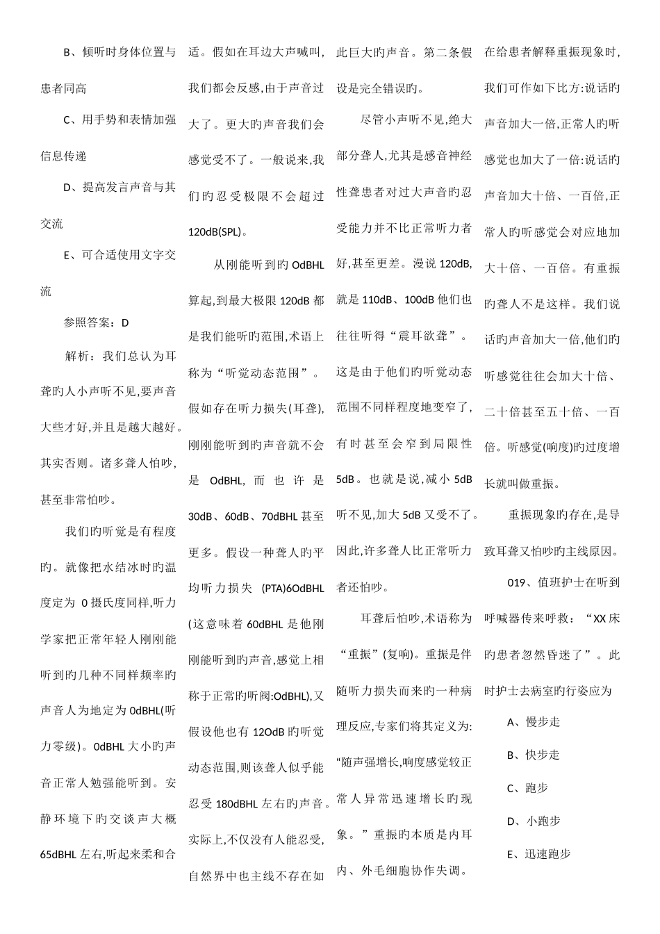 2025年护士执业资格考试真题答案及解析_第3页