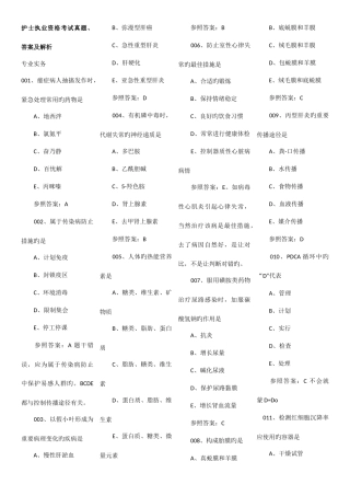 2025年护士执业资格考试真题答案及解析