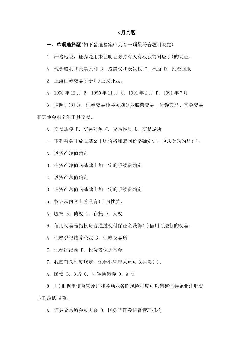 2025年证券交易真题答案和解析_第1页