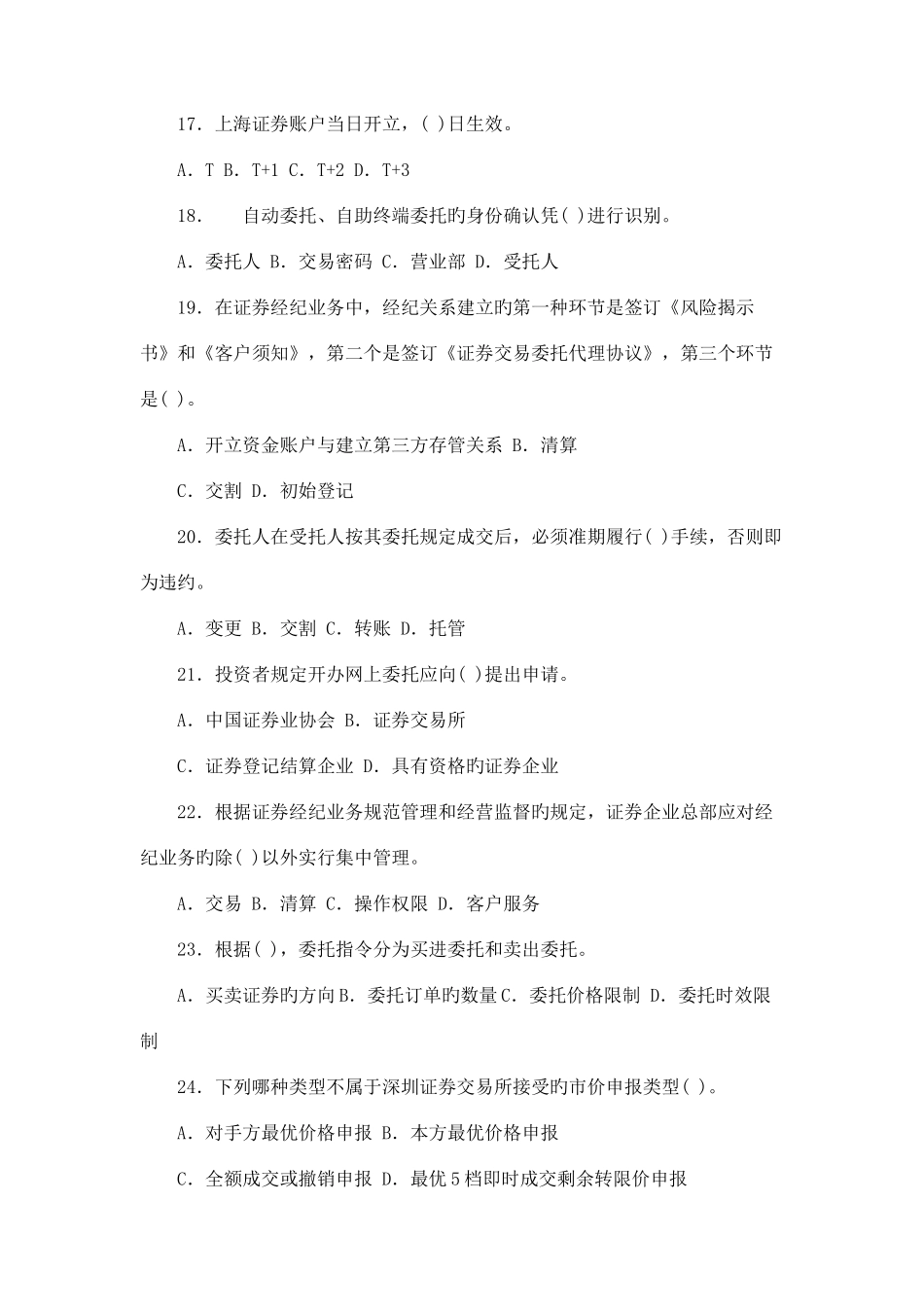 2025年证券交易真题答案和解析_第3页