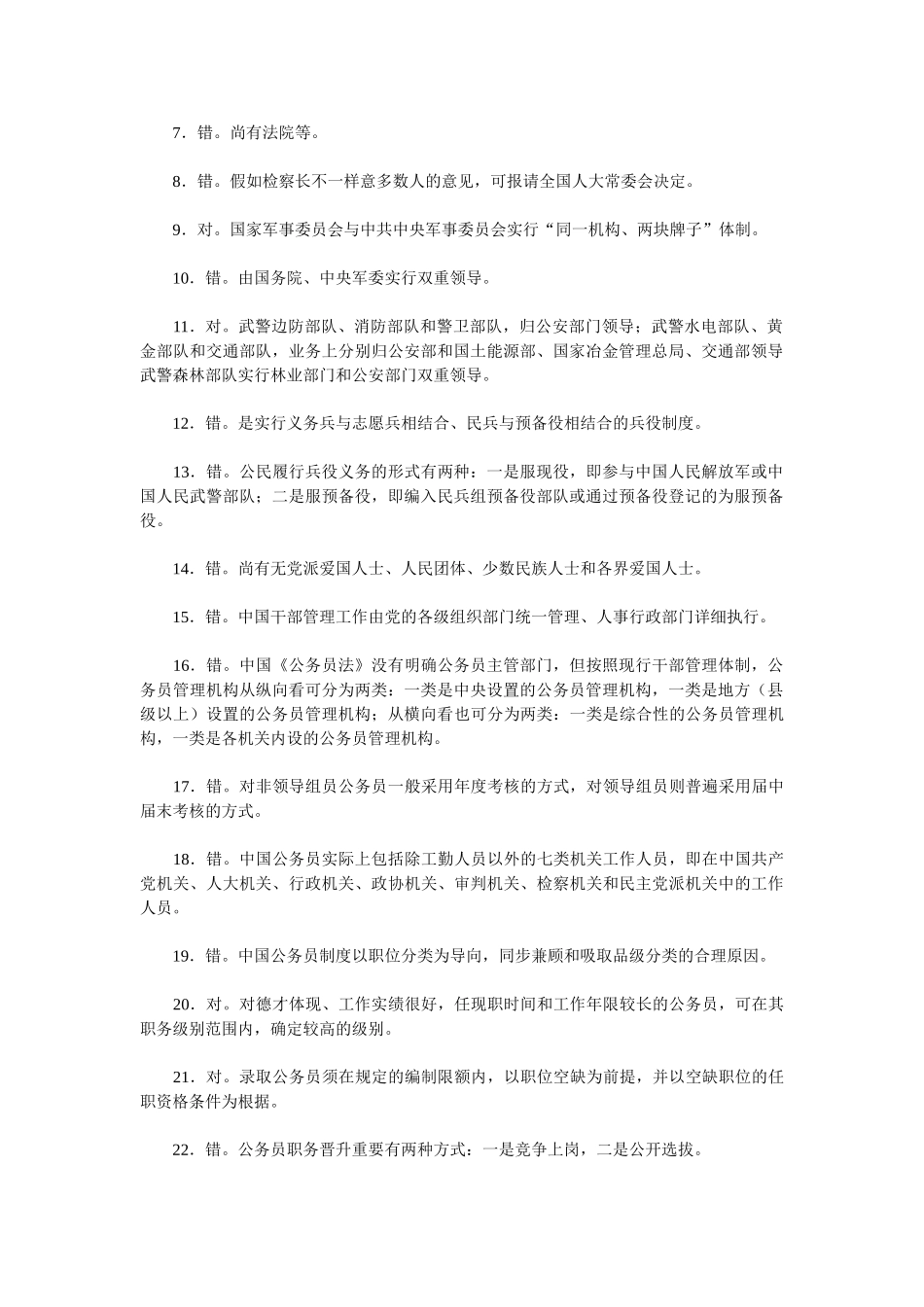 2025年当代中国政治制度基于网络的形成性考核试题参考答案_第2页