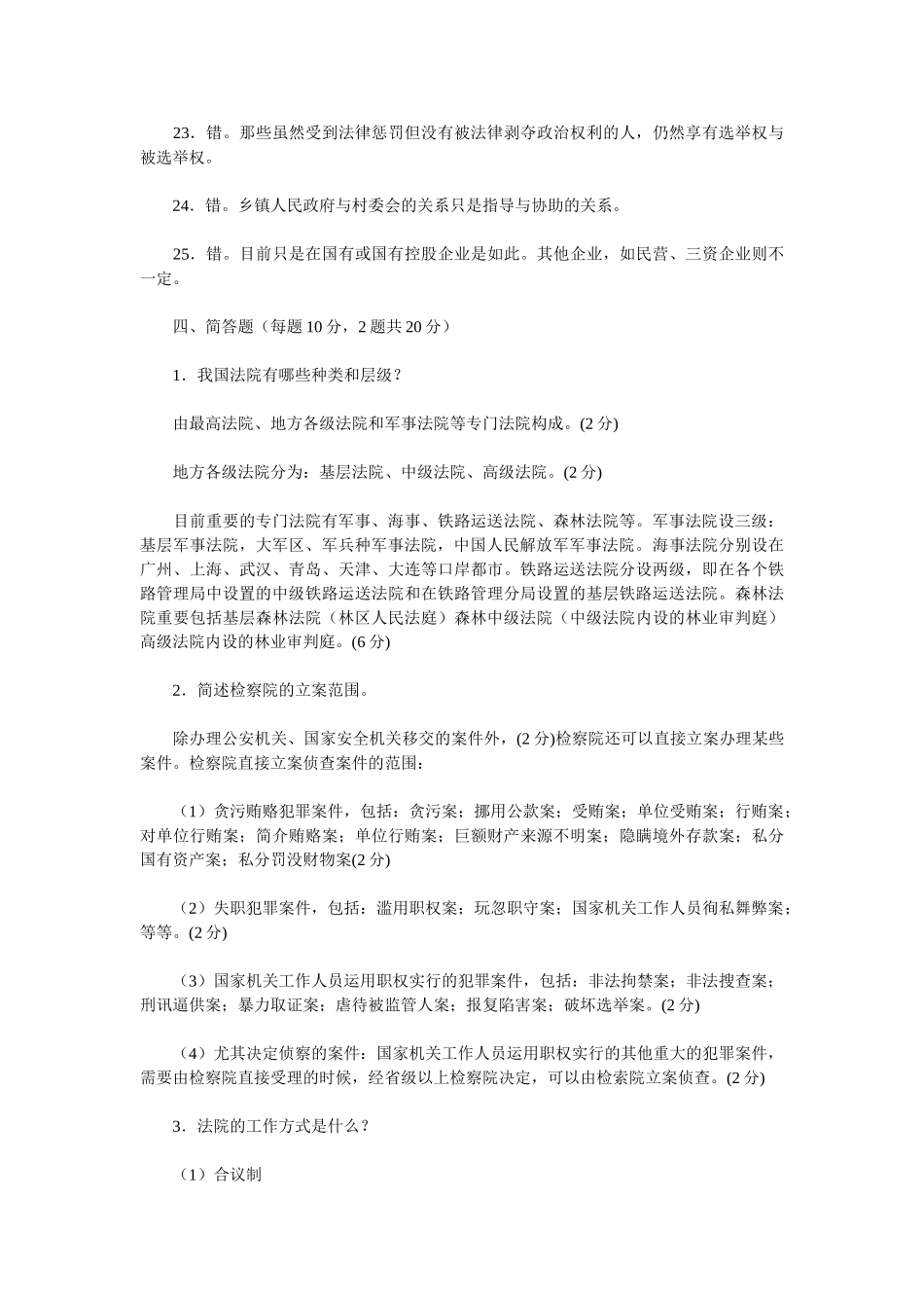 2025年当代中国政治制度基于网络的形成性考核试题参考答案_第3页