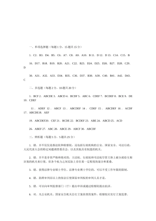 2025年当代中国政治制度基于网络的形成性考核试题参考答案