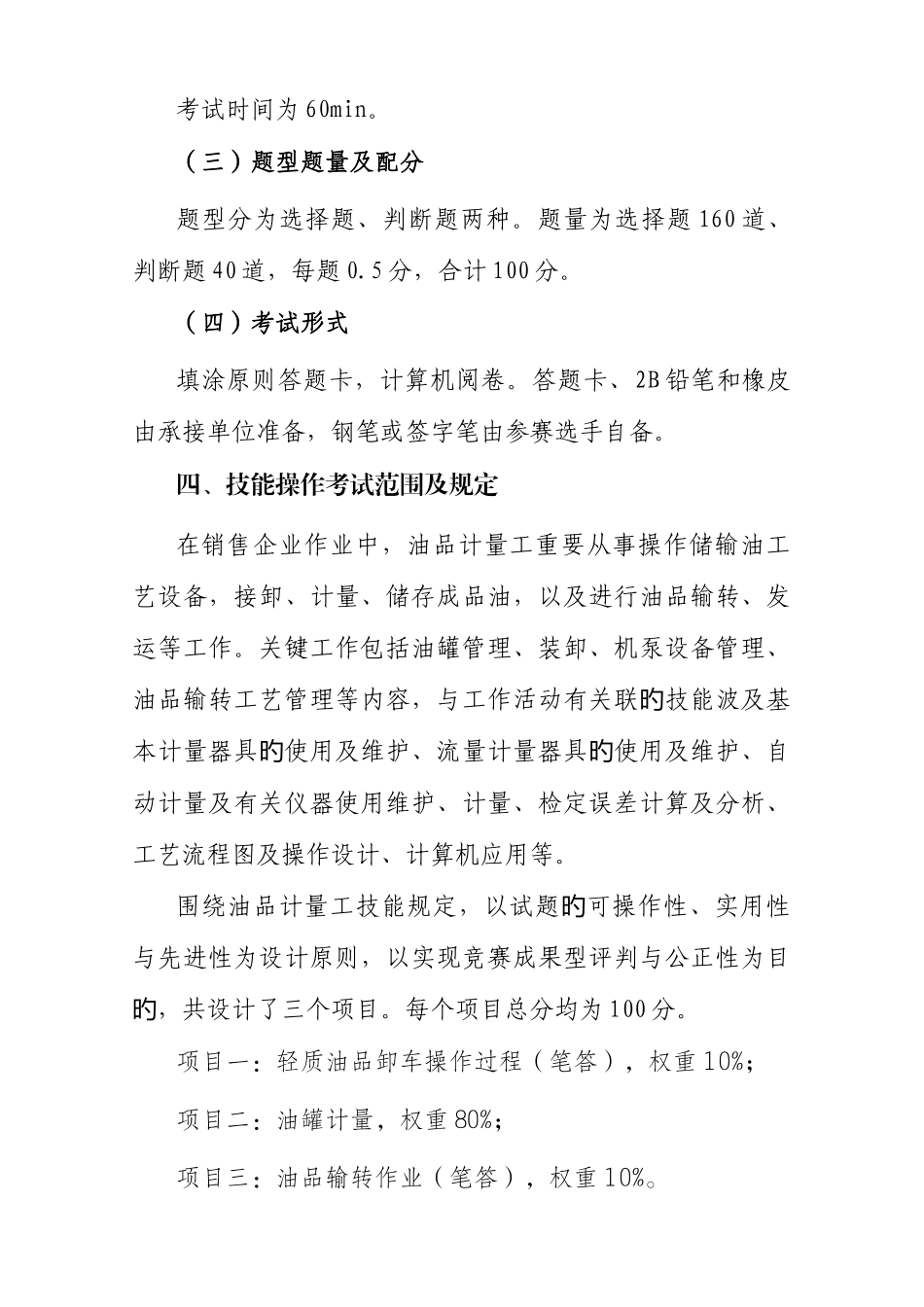 2025年油品计量工竞赛规则_第2页