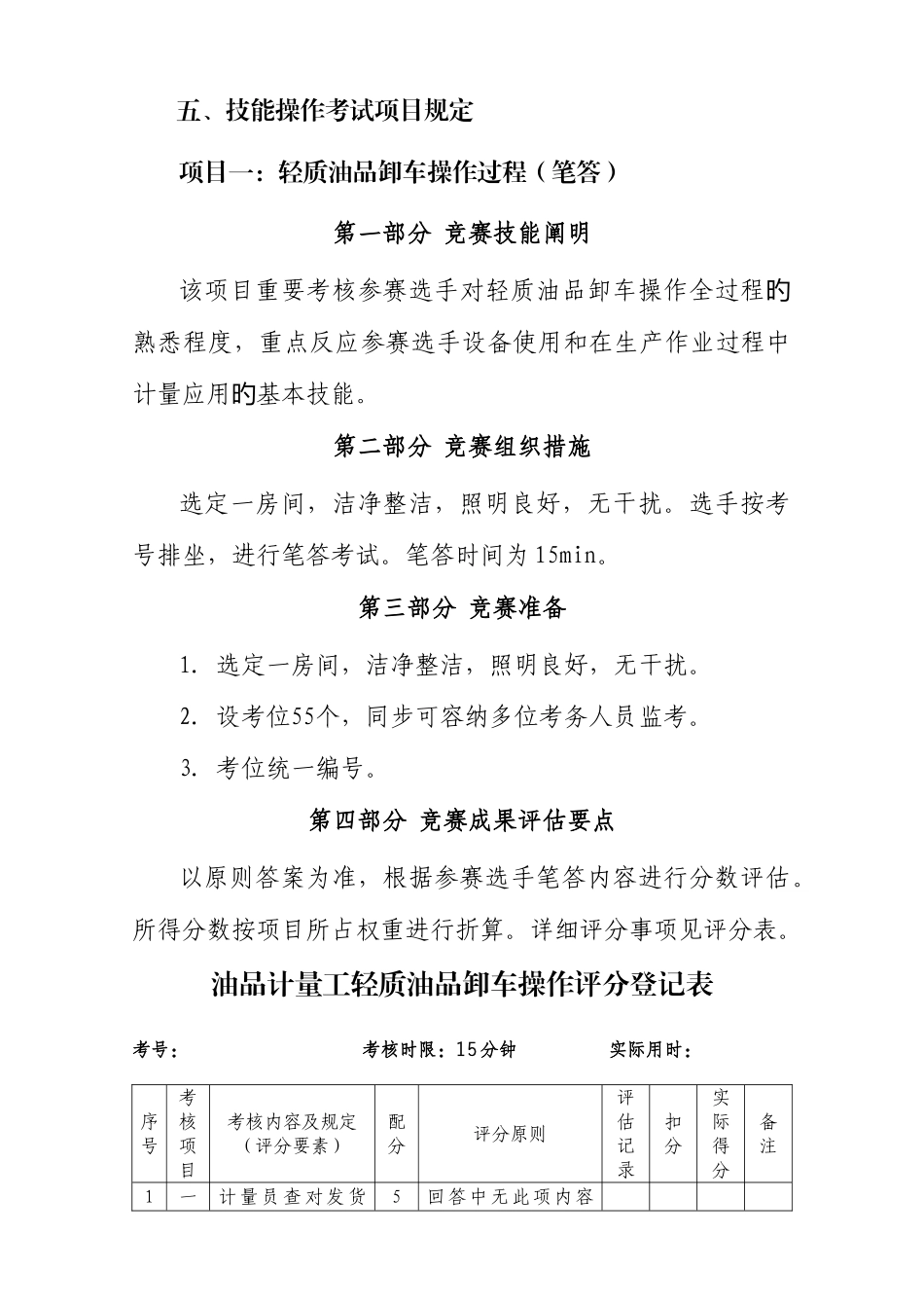 2025年油品计量工竞赛规则_第3页
