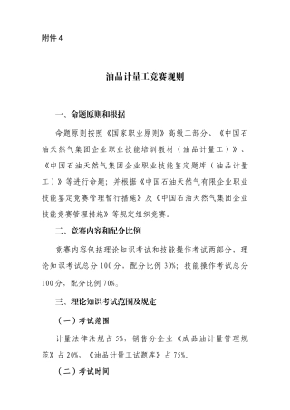 2025年油品计量工竞赛规则
