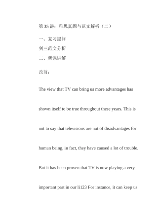 2025年教案35雅思真题与范文解析二