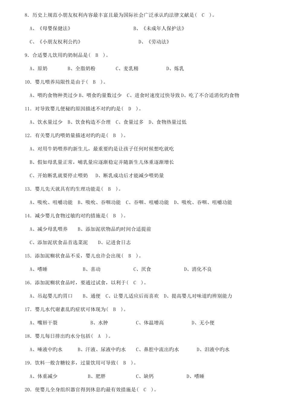 2025年江苏省职业技能鉴定育婴师中级理论知识模拟试卷五套含答案_第2页