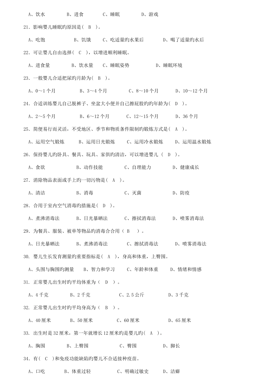 2025年江苏省职业技能鉴定育婴师中级理论知识模拟试卷五套含答案_第3页