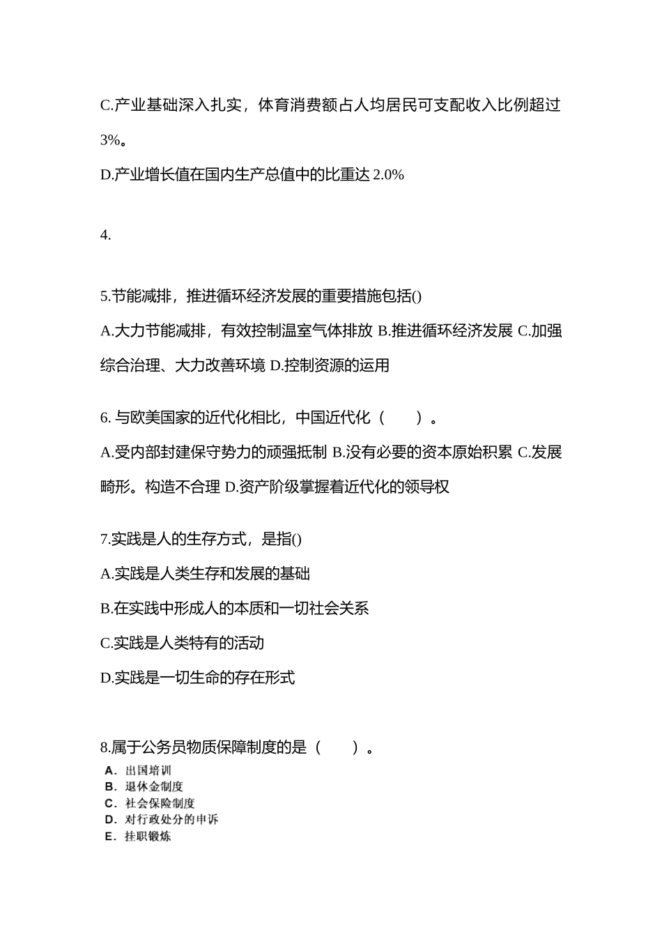2025年湖北省荆门市公务员省考公共基础知识测试卷含答案_第2页