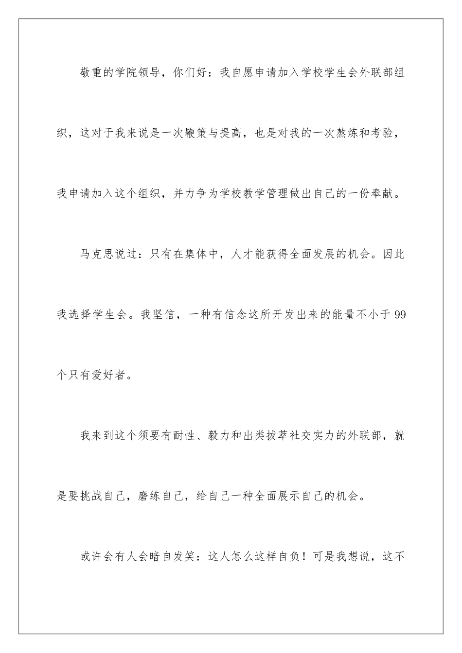 2025年学生会面试自我介绍_第2页