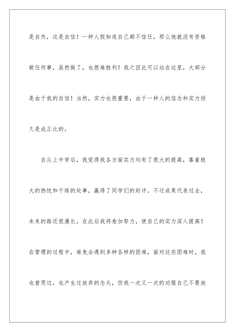 2025年学生会面试自我介绍_第3页