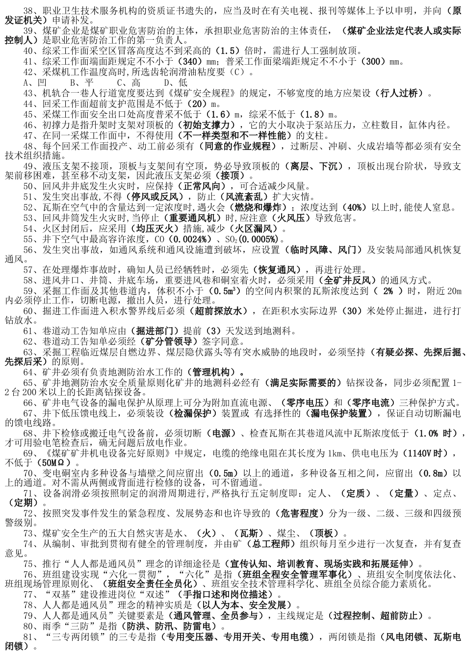 2025年安全知识竞赛试题_第2页