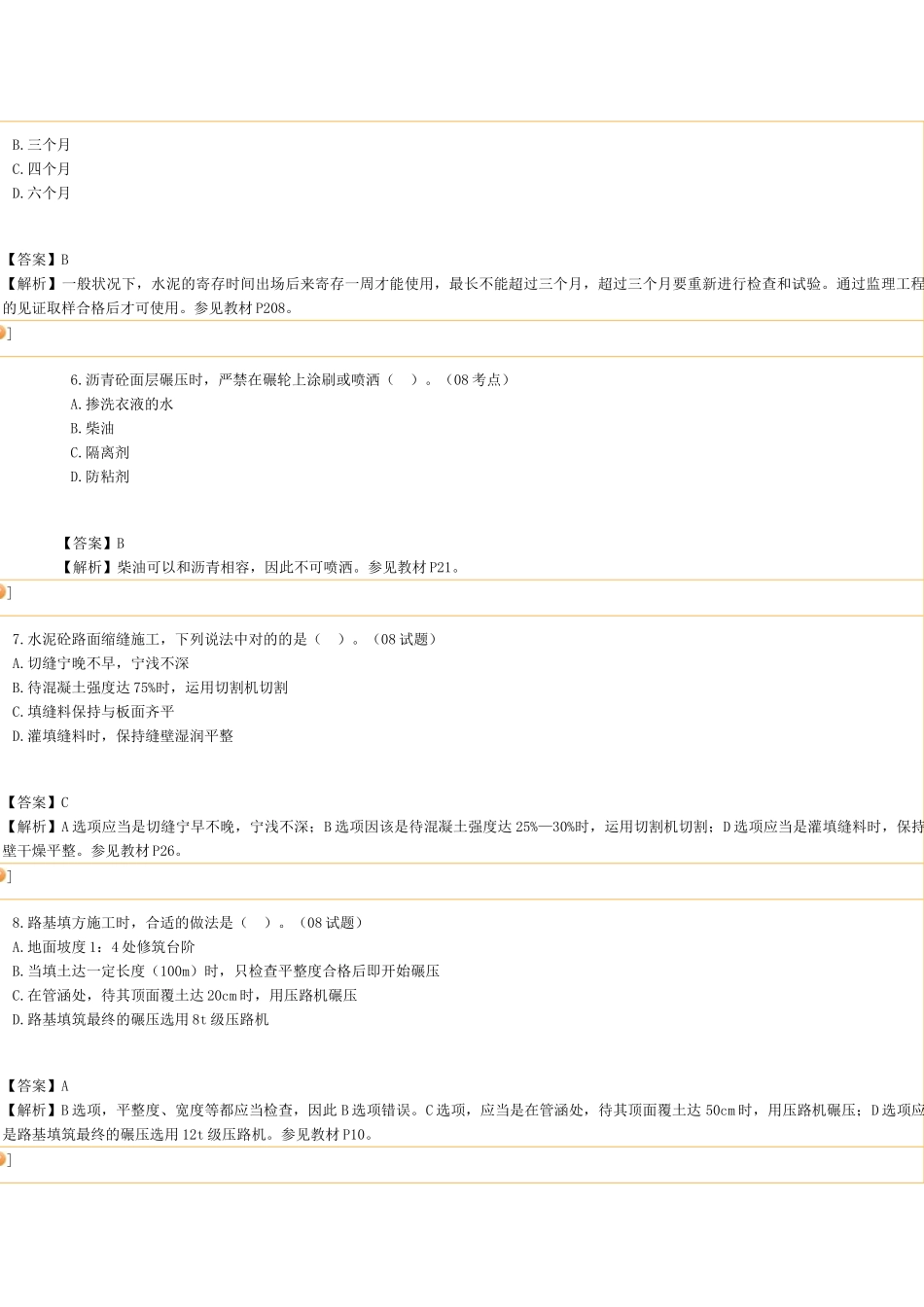 2025年二级建造师市政实务节练习题及讲解_第2页