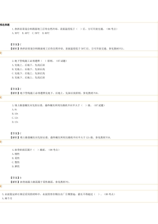 2025年二级建造师市政实务节练习题及讲解