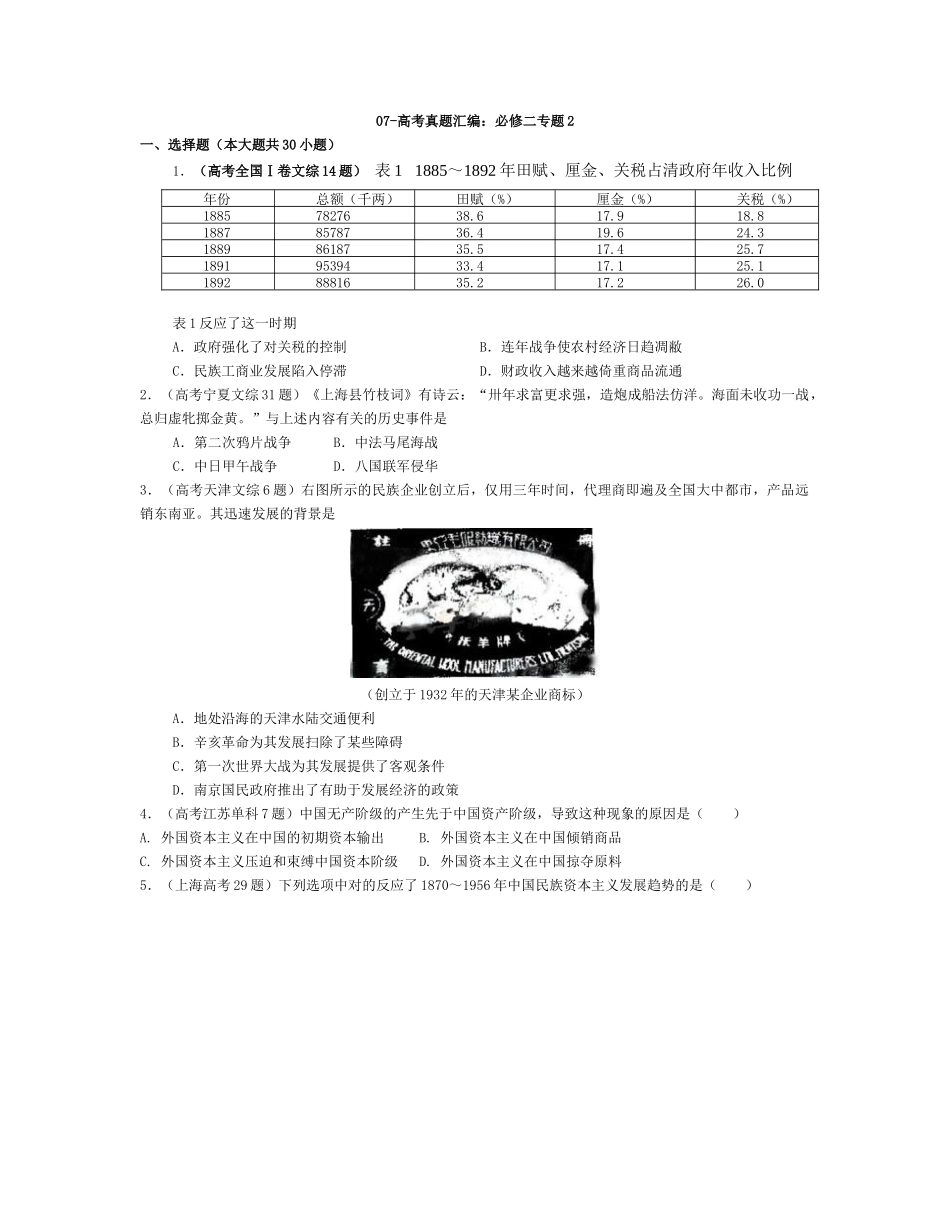 2025年高考真题分专题厘金必修二专题_第1页
