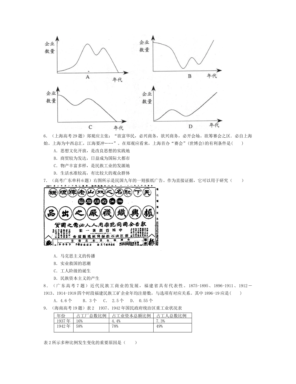 2025年高考真题分专题厘金必修二专题_第2页