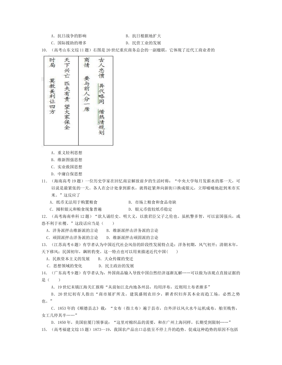 2025年高考真题分专题厘金必修二专题_第3页