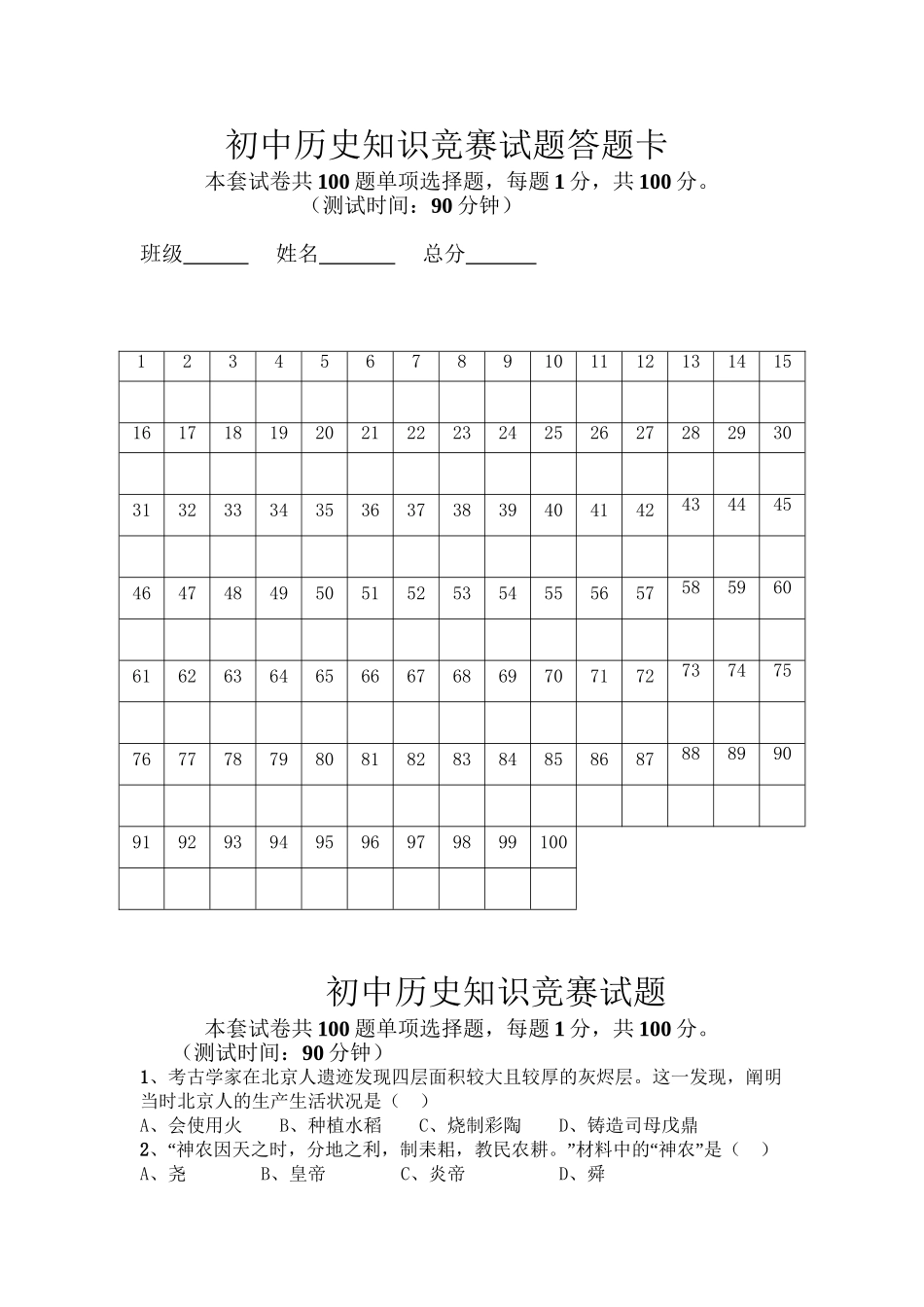 2025年初中历史知识竞赛附答案复习进程_第2页