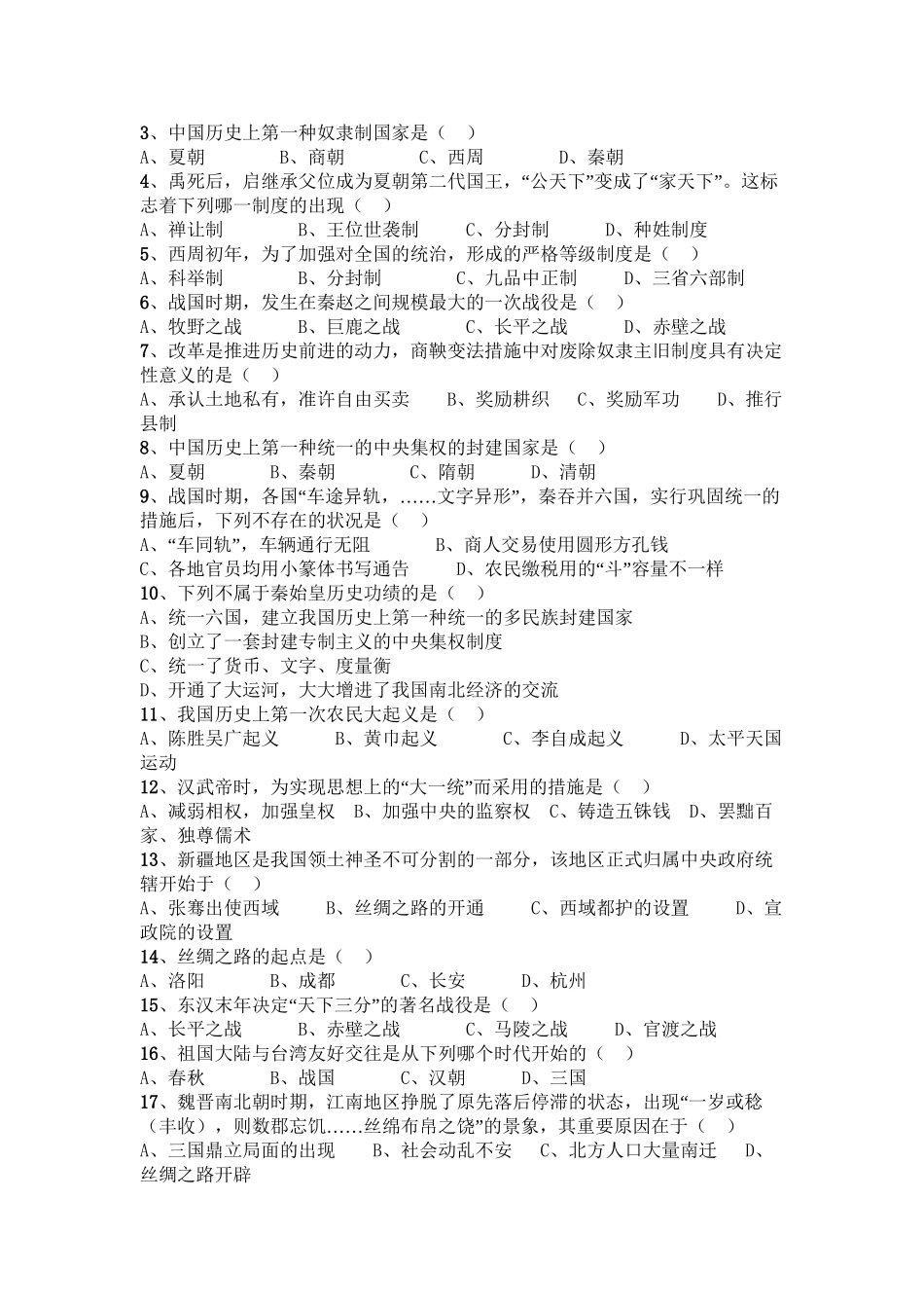 2025年初中历史知识竞赛附答案复习进程_第3页