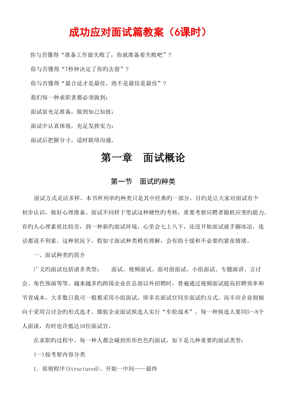 2025年成功应对面试篇教案_第1页