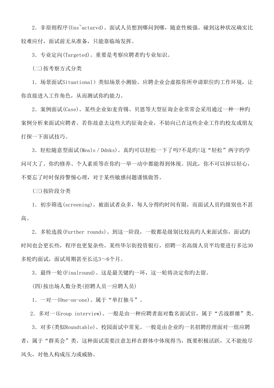 2025年成功应对面试篇教案_第2页