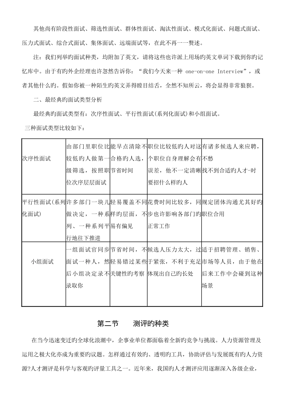 2025年成功应对面试篇教案_第3页