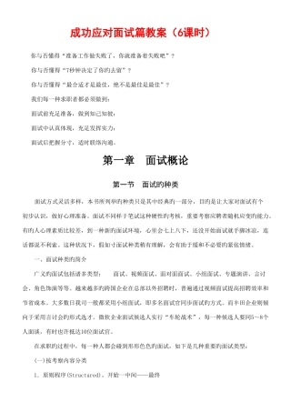 2025年成功应对面试篇教案