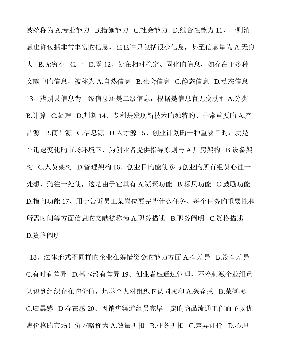 2025年江苏省高等教育自学考试创业教育试卷答案_第2页