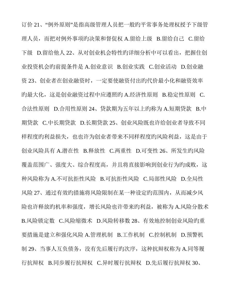 2025年江苏省高等教育自学考试创业教育试卷答案_第3页