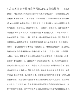 2025年江苏省高等教育自学考试创业教育试卷答案