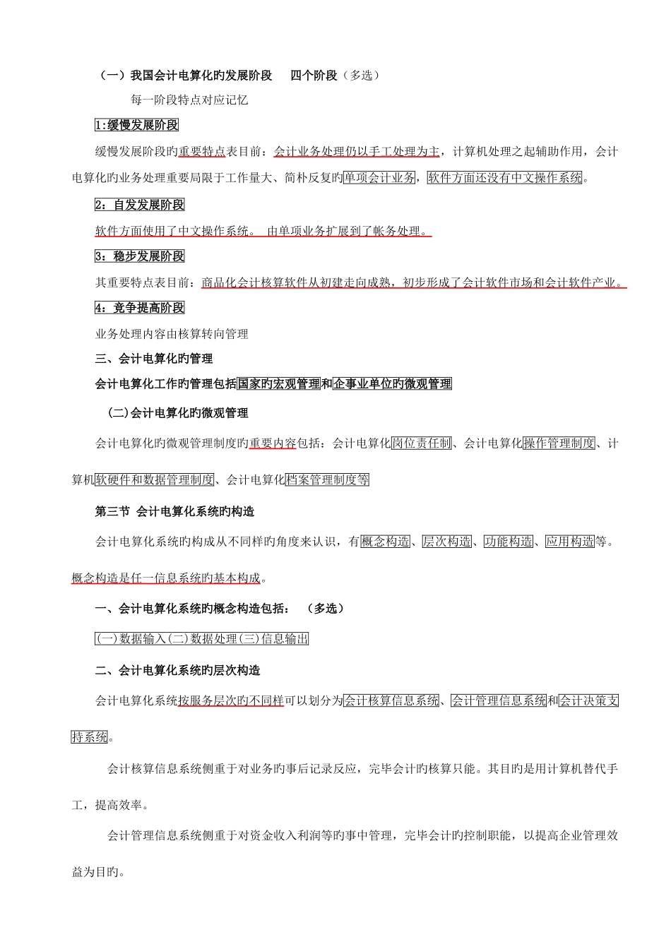 2025年易哈佛会计从业考试会计电算化理论知识考点_第3页